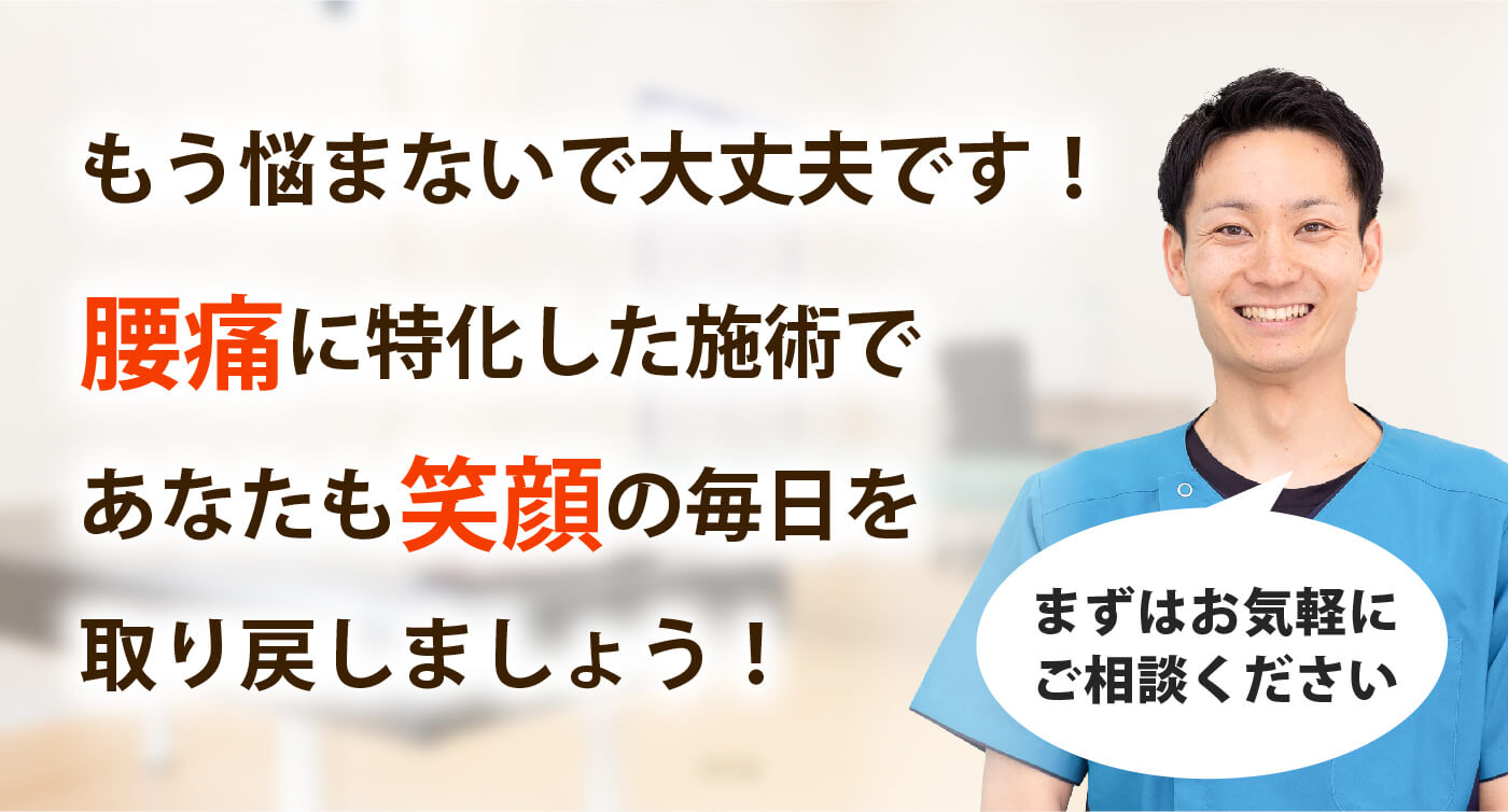 ふくの木整体院で腰痛を根本改善しませんか？