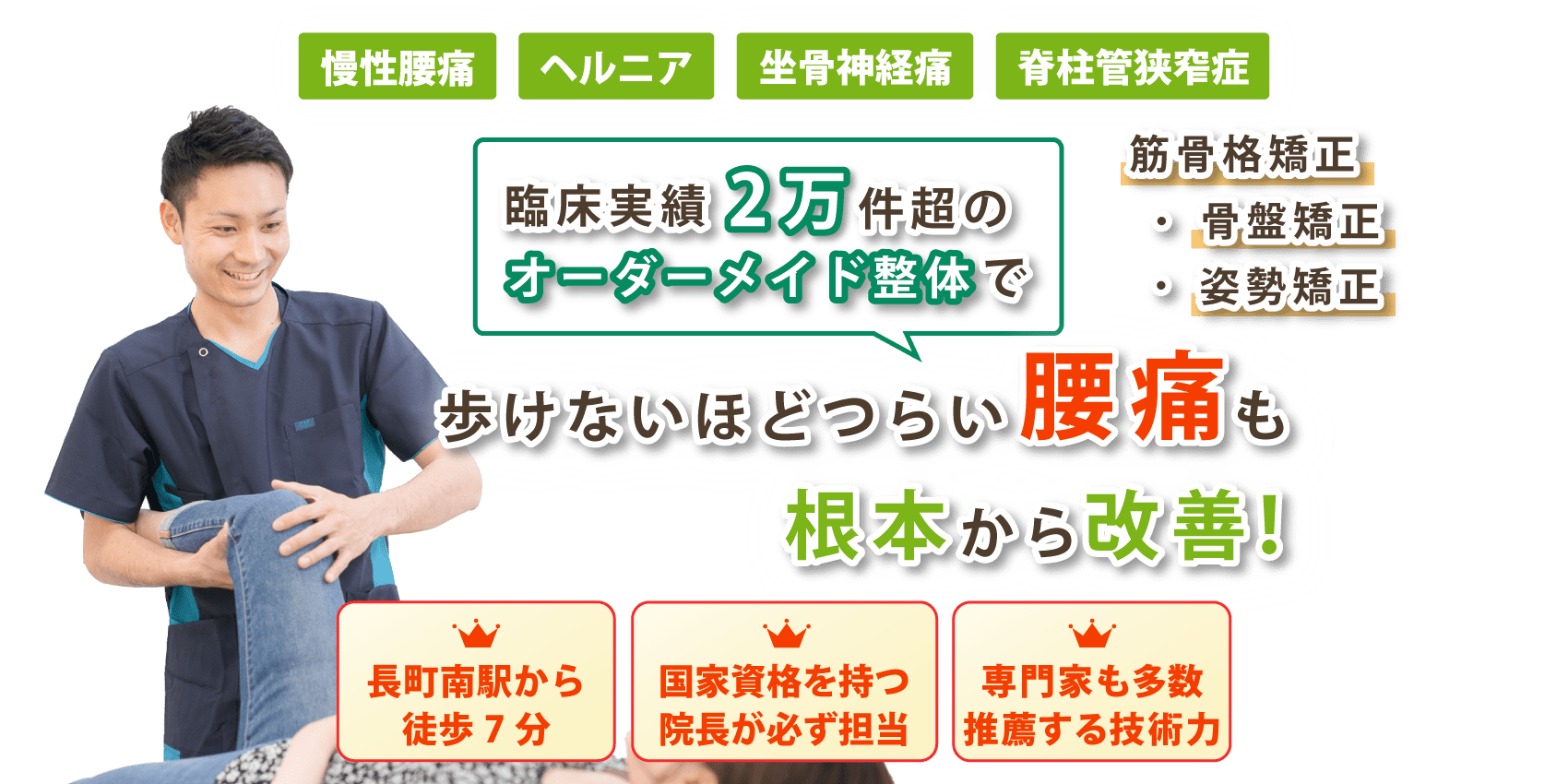 仙台市で腰痛の改善ならふくの木整体院