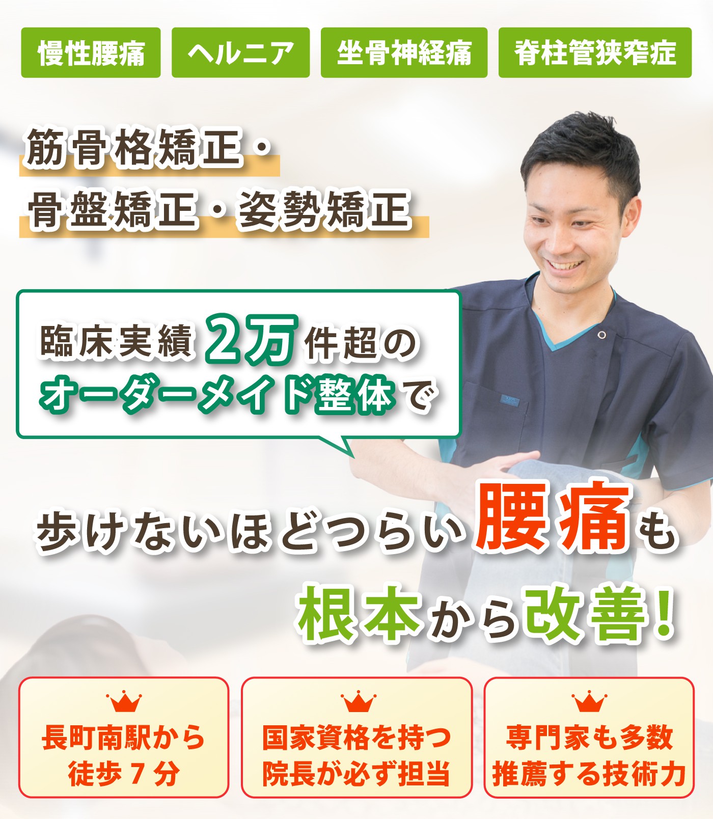 仙台市で腰痛の改善ならふくの木整体院